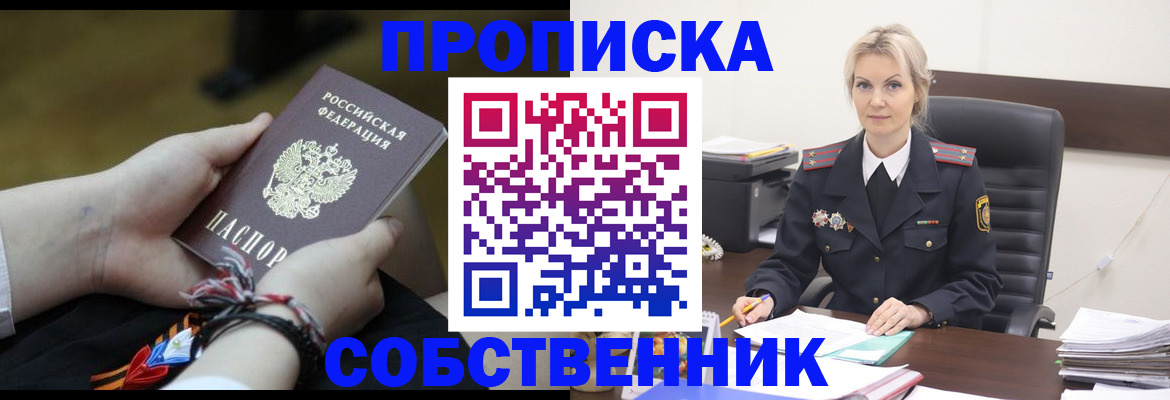 временная прописка в Алатыре