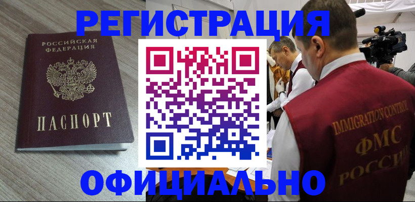 временная регистрация недорого в Алатыре